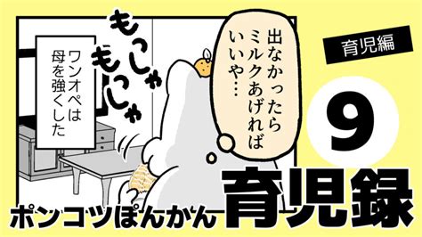 【ポンコツぽんかん育児録】育児編9 │ 松本ぽんかんの漫画録