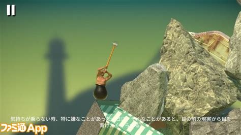 【新作】話題のバカゲー！『getting Over It』が発狂するほど難しいのに止められないワケ ファミ通app【スマホゲーム情報サイト】