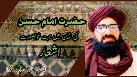 Hazrat Imam Hassan Ki Shan Me Bohat Khoobsurat