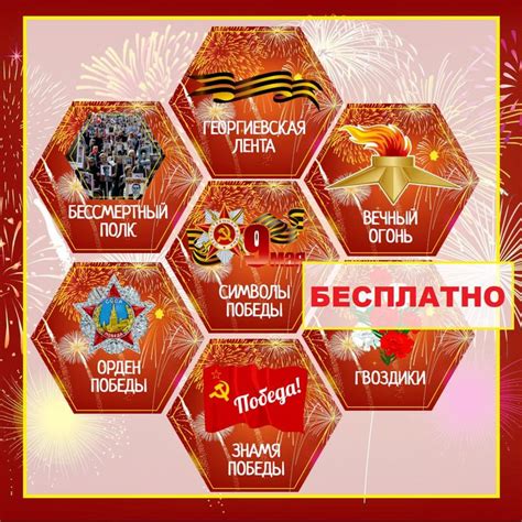 Карточки для оформления на 9 мая "СИМВОЛЫ ПОБЕДЫ". БЕСПЛАТНО. | Invitations