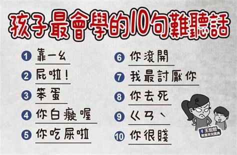 「天啊！我的 孩子說髒話 ！」爸媽要怎麼教？ 天才領袖