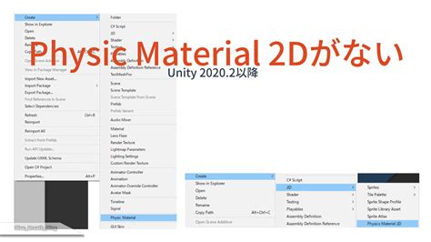 Unity Physic Material 2Dがないときの対処