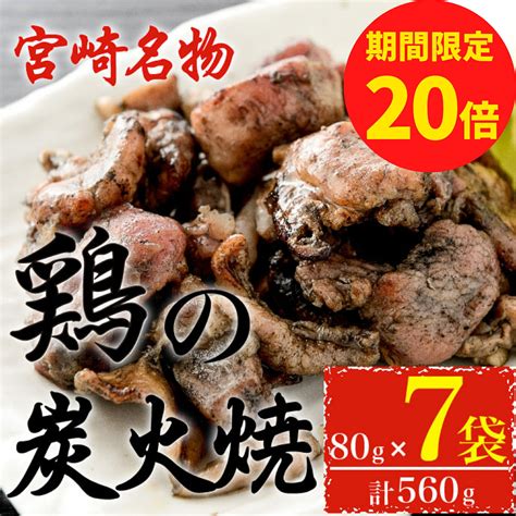 【在庫あり】 妻地鶏のバーベキューセット 炭火焼 炭火焼き鳥 鶏炭火焼 焼き鳥 宮崎 地鶏 鶏肉 地鶏炭火焼 ギフト お取り寄せグルメ お