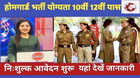 Rajasthan Home Guard Recruitment 2023 Notification 3842 Post Home