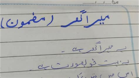 Urdu Essay On My House Simple Lines On My House My House Essay For