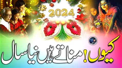 Kyun Manate Ho Naya Saal New Year Par Nazam 2024 New Nazam 2024 इस