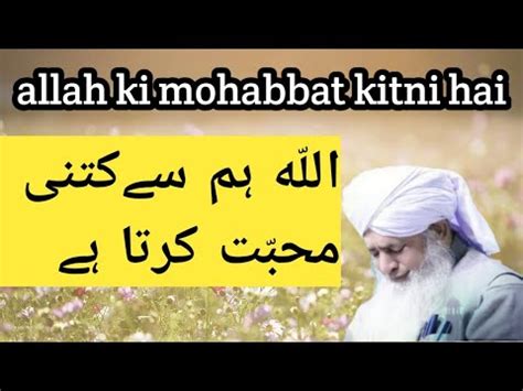 Allah Ki Mohabbat Allah Hum Se Kitni Mohabbat Karta Hai