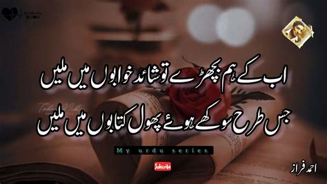 Ab Ke Hum Bichde To Shayad Ahmed Faraz Ghazal Ahmed Faraz Poetry