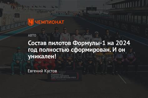 Гонщики Формулы-1: состав команд на сезон-2024, продолжительность ...