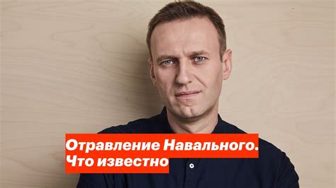 Навальный победил Новичок: mikle1 — LiveJournal