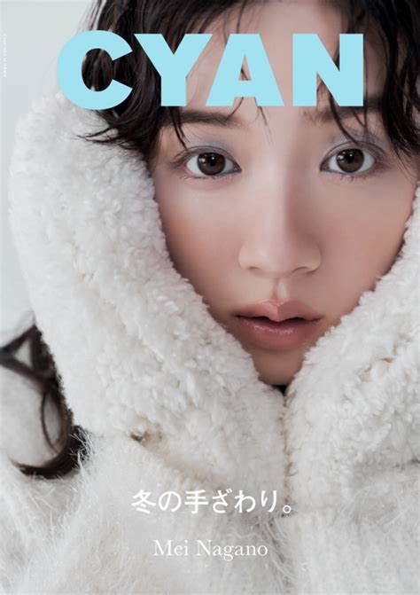 Cyan シアンissue 39 Winter 2023 Mei Nagano Cyan Man 2023年 10月号増刊 Hmv