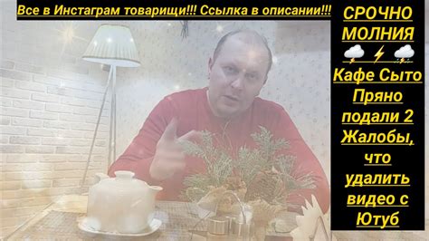 Кафе Сыто Пряно пытается удалить видео о себе юрист Вадим Видякин ...
