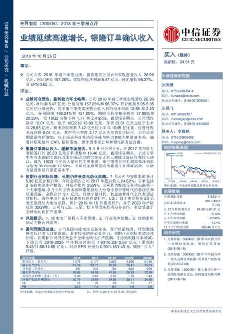 2018年三季报点评：业绩延续高速增长，银隆订单确认收入