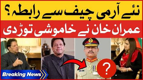 Imran Khan Contact With New Army Chief Pti Chairman Revealed Inside