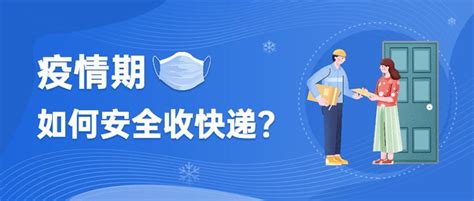 恐怖！收快递竟被感染？弹址签发给您支招，疫情期间该如何安全收快递？ 知乎