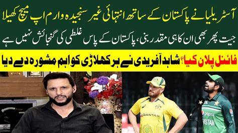 Shahid Afridi Talking About Australia Vs Pakistan Match Warm Up Match