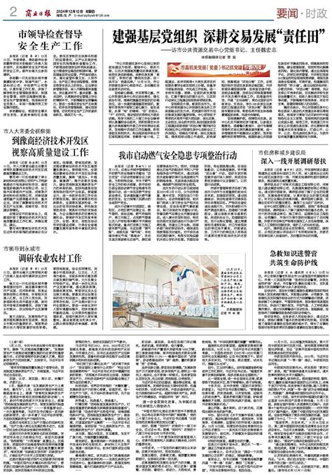 市领导到永城市调研农业农村工作 商丘网多媒体数字报刊平台