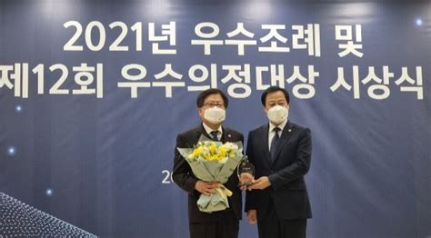 경기도의회 조광희 의원 대한민국시도의회의장협의회 제12회 우수의정대상 수상