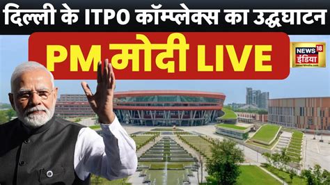 PM Modi LIVE PM Performs Lokarpan Puja IECC Complex IPTO