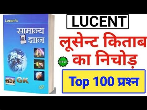 Lucent Gk 100 Mcq Total Complete Gk Lucent Gs Gk Lucent YouTube