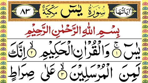 Surah Yaseen Full HD Surah Yasin Yaseen Full with Arabic text سورۃ