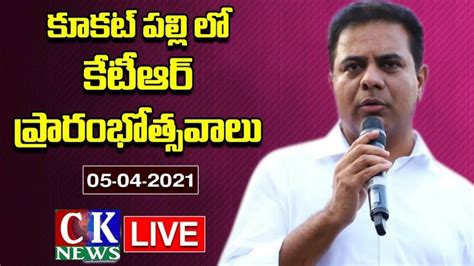 Minister Ktr Live Inaugurates Development Works At Kukatpally Youtube