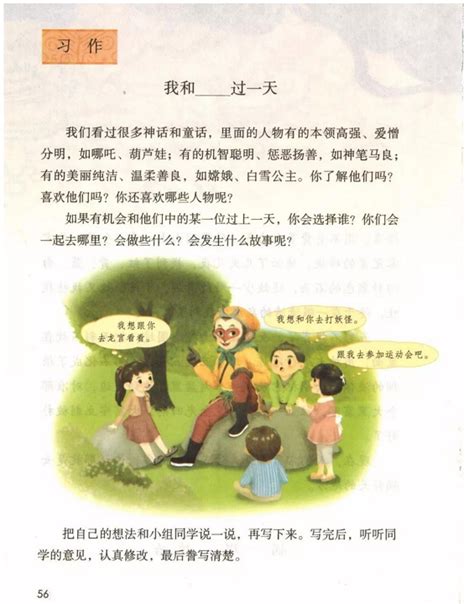 《习作我和某某过一天·第四单元》人教版小学四年级语文上册2019年5月发版课本全册教材人教版小学课本