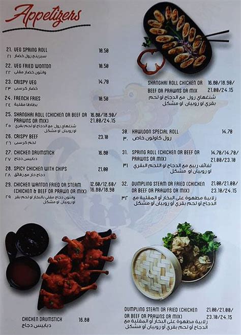 Menu at Kawloon Chinese Restaurant, Abu Dhabi, Level 2