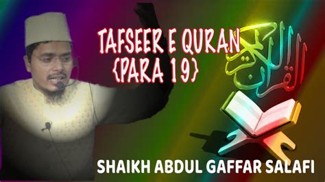 Tafseer E Quran Para 19 Shaikh Abdul Gaffar Salafi Youtube