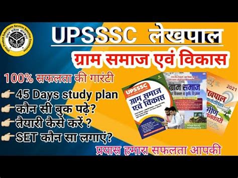 Upsssc Lekhpal Gram Samaj Or Vikas Up Lekhpal Syllabus Up