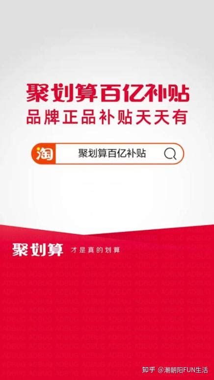 买贵必赔，聚划算百亿补贴为消费者网购“保价”护航 知乎