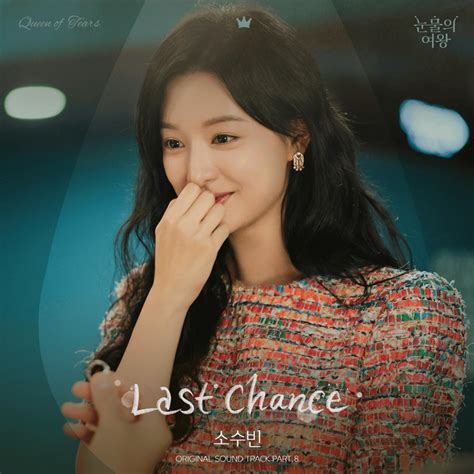 So Soo Bin Last Chance Lyrics Genius Lyrics