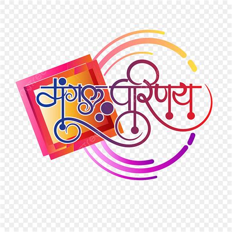 Mangal Parinay Hindi Calligraphie Avec Formes Géométriques Logo Png