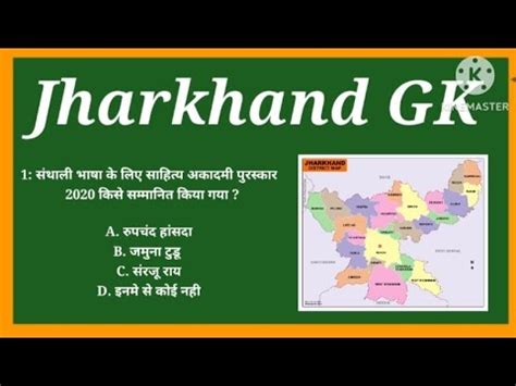 Jharkhand GK Part 9 Top 10 Important Questions Important Video