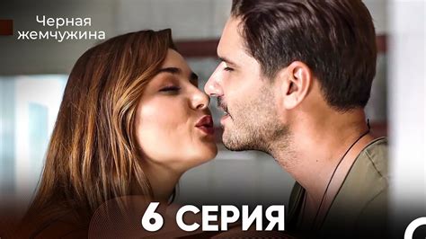 Черная Жемчужина 6 Серия (русский дубляж) - FULL HD - YouTube
