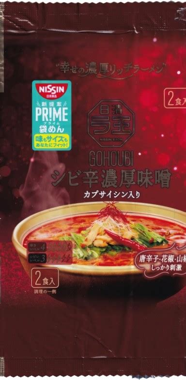 【インスタントラーメン袋の世界】 日清食品・日清ラ王gohoubi シビ辛濃厚味噌21