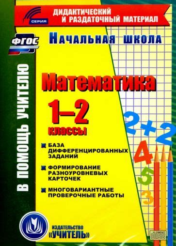 Книга: "Математика. 2 класс. Самостоятельные, контрольные, проверочные ...