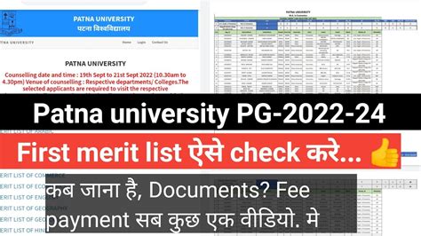 Patna University Pg 2022 First Merit List ऐसे Check कीजिएdocumentfee