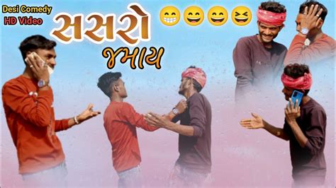 સસર જમય Adivasi Desi Gujarati Funny Comedy Video Himat Damor New