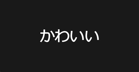 Kawaii Japanese Text Cute Kawaii Sticker Teepublic