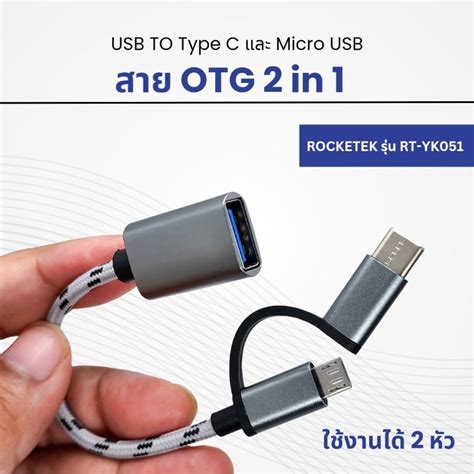 Rocketek 2 in 1ตวแปลง OTG USB TO Type C USB 3 0 Shopee Thailand