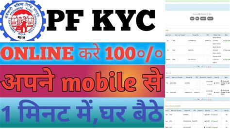 EPF KYC Update Online Epf Kye Kaise Kare 2021 PF Kyc Kaise Update Kare