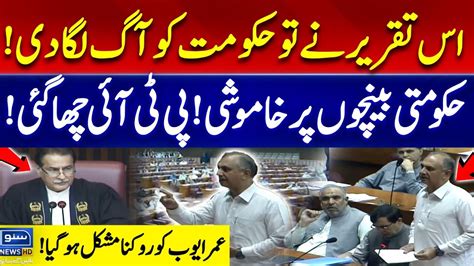 PTI Leader Omar Ayub Khan Aggressive Speech Govt Shocks National