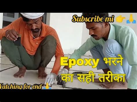 Epoxy Kese Bhare How To Fil Epoxy Tile Tile Kaise Kare YouTube