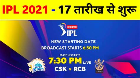 Ipl 2021 Bcci Announce Ipl 2021 Schedule Starting Date And When Ipl Players Reach To Uae Youtube