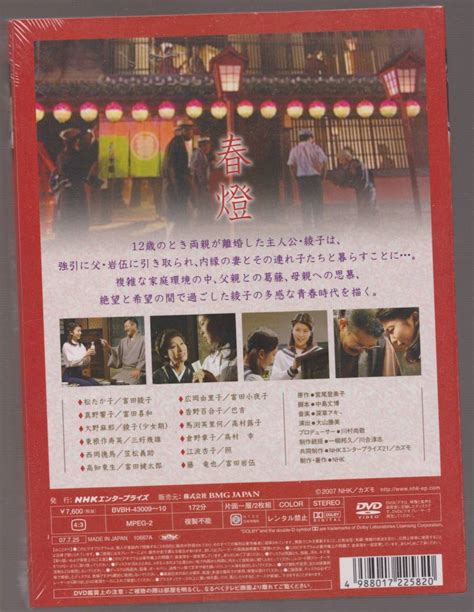 Yahooオークション 未開封品 『 春燈（nhk）』 Dvd2枚組 全4話 松