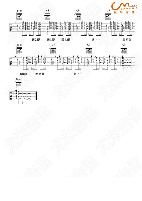 《爱存在》吉他谱 魏奇奇王靖雯不胖 C调弹唱谱三个版本 酷玩吉他