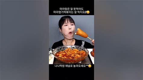 마라엽기떡볶이 엽기떡볶이 핫도그 엽봉 분모자 당면 먹방 마라엽기떡볶이엽기떡볶이떡볶이매운먹방mukbang