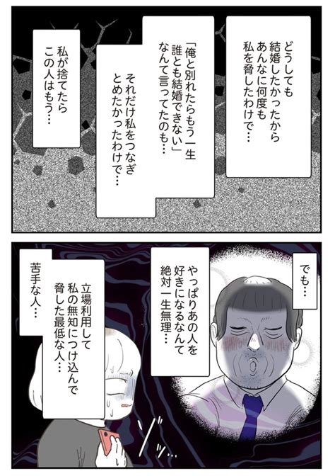 ＜画像195392＞「いじめのつもりはなかった」パワハラ上司から謝罪を受けるが見苦しい言い訳、責任転嫁の嵐に怒りが止まらない【作者に聞く