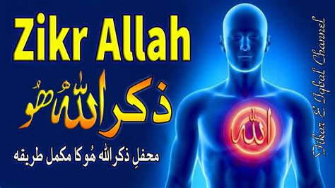 Zikr Allah Hoo Ka Tarika Youtube